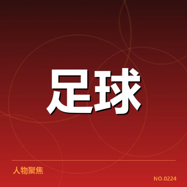 法甲伤病名单：巴黎圣日耳曼多点隐患如何应对