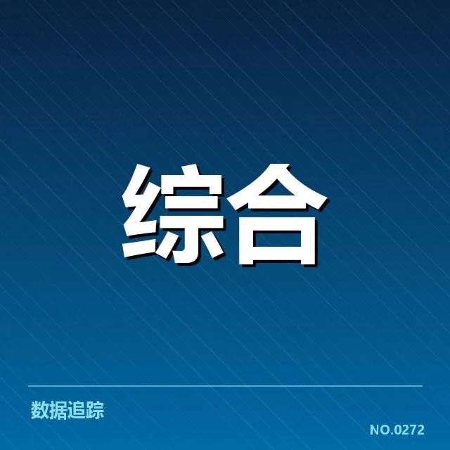 全国校园体育赛事数据确认情况介绍